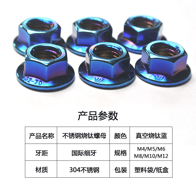 鈦合金不銹鋼螺母真空電鍍PVD