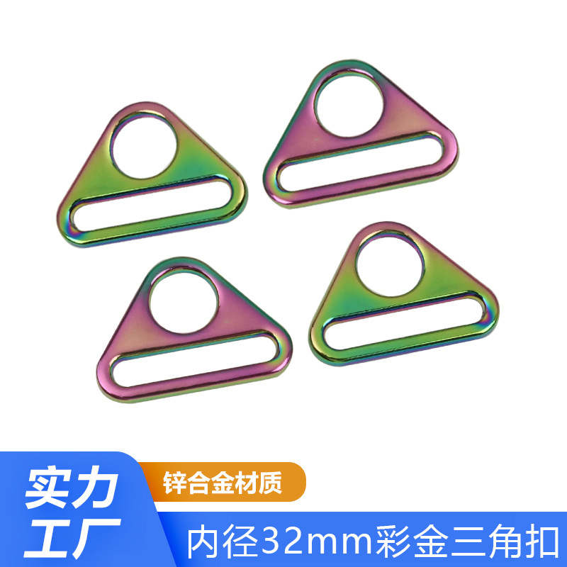 提手/D扣/三角調(diào)節(jié)扣/三角扣PVD真空電鍍加工